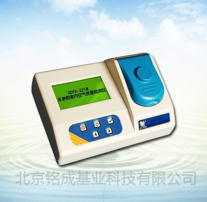 多参数室内空气质量检测仪（可检测甲醛、氨、苯•苯系物、TVOC）GDYK-221M